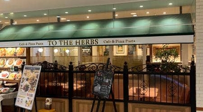 To The Herbs アトレ亀戸店 東京都江東区亀戸 ファミレス Yahoo ロコ