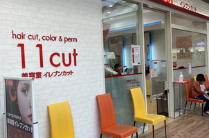 イレブンカット イオン三好ショッピングセンター店(旧アイ・モール)(愛知県みよし市三好町/ヘアカット) - Yahoo!ロコ