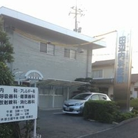 田辺医院の写真