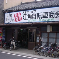 REサービス・江角自転車商会の写真