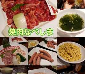 焼肉なべしま 大在店 大分県大分市竹下 焼肉 Yahoo ロコ