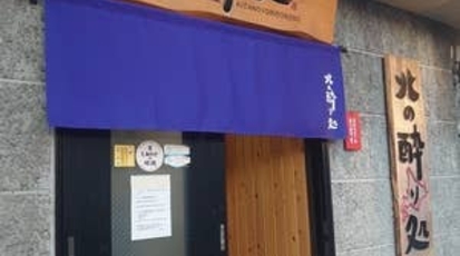 北の酔り処 北海道旭川市五条通 居酒屋 Yahoo ロコ