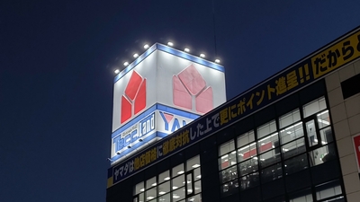 ヤマダ電機 テックランドNew八王子別所店(東京都八王子市別所/家電量販