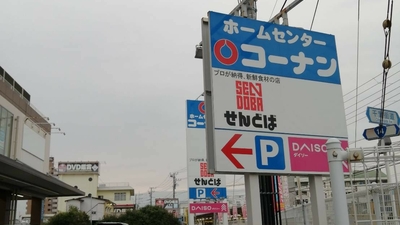 コーナン 船橋花輪インター店 千葉県船橋市宮本 ホームセンター Yahoo ロコ