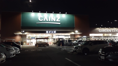 カインズ 神戸深江浜店 兵庫県神戸市東灘区深江浜町 ホームセンター Yahoo ロコ