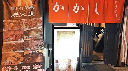 焼鶏かかし 大阪府大阪市淀川区三国本町 焼き鳥 鶏料理 Yahoo ロコ