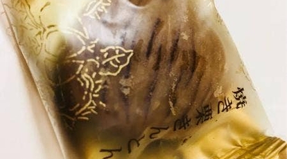 若菜屋 御池本店 京都府京都市中京区式阿弥町 スイーツ Yahoo ロコ
