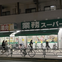 業務スーパー 練馬駅前店の写真