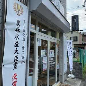 とうふ工房 ゆう(東京都青梅市裏宿町/豆腐料理・湯葉料理、ソフトクリーム、ドーナツ、甘味処、テイクアウト) - Yahoo!ロコ