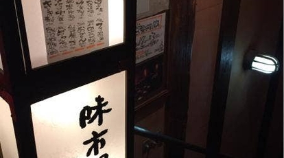 味市場 亀 東京都世田谷区用賀 居酒屋 Yahoo ロコ