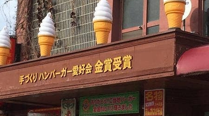 ラッキーピエロ 北斗飯生店 北海道北斗市飯生 バーガー Yahoo ロコ