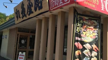 魚屋路 磯子上中里店>