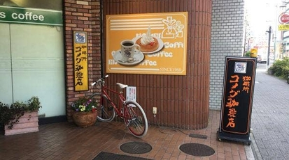 コメダ珈琲 金山二丁目店 愛知県名古屋市中区金山 カフェ Yahoo ロコ