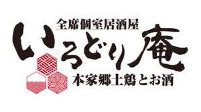 本家郷土鶏とお酒 全室個室居酒屋 いろどり庵 大津駅前店 滋賀県大津市末広町 割烹 小料理屋 居酒屋 魚介 海鮮料理 会席料理 Yahoo ロコ