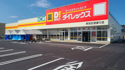 ダイレックス 片江店 福岡県福岡市城南区南片江 ディスカウント Yahoo ロコ