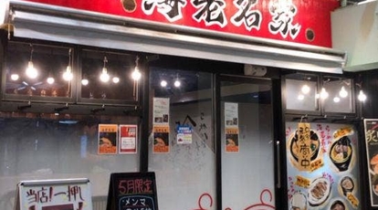 横濱家系ラーメン 海老名家 神奈川県海老名市中央 ラーメン つけ麺 一般 Yahoo ロコ