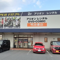 HYPER FIT24 松江学園店 アリオングループの写真