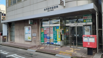 金沢駅前郵便局(石川県金沢市此花町/郵便局) - Yahoo!ロコ