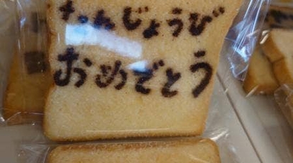 かめしまパン 前島店 沖縄県那覇市前島 ベーカリー Yahoo ロコ