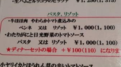トライフル 栃木県日光市土沢 イタリアン Yahoo ロコ