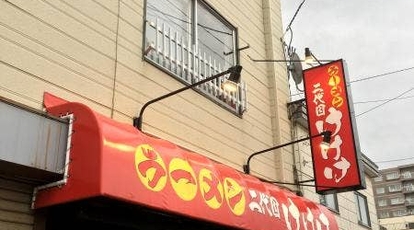 ラーメン 二代目 けけけ 北海道札幌市白石区本郷通 ラーメン つけ麺 一般 Yahoo ロコ