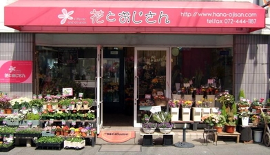 花とおじさん 大阪府岸和田市春木旭町 ガーデニングショップ Yahoo ロコ