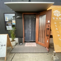 冨吉養蜂 直売店・カフェの写真