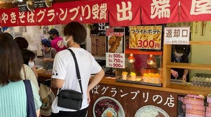 出端屋 いではや 秋田ふるさと村店 秋田県横手市赤坂 焼きそば Yahoo ロコ