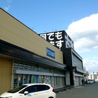 リユースショップ開放倉庫 鳥取店の写真