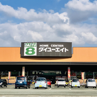 ダイユーエイト 秋田潟上店の写真