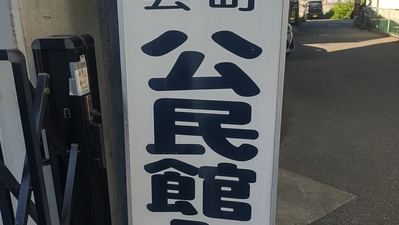 香里南之町東町会公民館 大阪府寝屋川市香里南之町 その他 Yahoo ロコ