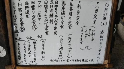 和食処 八田 湘南台東口本家店 神奈川県藤沢市湘南台 居酒屋 Yahoo ロコ