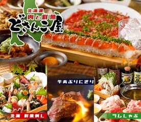 北海道 肉と鮮魚 しゃぶしゃぶ食べ放題 どさんこ屋 大宮駅前店(埼玉県さいたま市大宮区仲町/居酒屋、しゃぶしゃぶ、羊肉、北海道料理、郷土料理) -  Yahoo!ロコ
