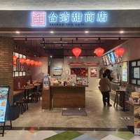 台湾甜商店 ファボーレ富山店の写真