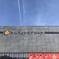 ドルフィンズアリーナの写真