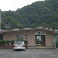 木野山駅（JR）の写真