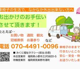 みくに福祉タクシー 福岡県小郡市三沢 介護 福祉 その他 Yahoo ロコ