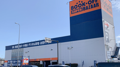 ブックオフ Super Bazaar 国道1号多摩川大橋店 神奈川県川崎市幸区小向町 リサイクルショップ Yahoo ロコ