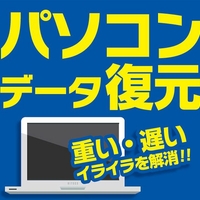 パソコン修理福井データサポートの写真