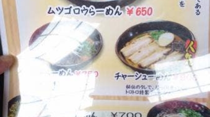 ムツゴロウらーめん 黒瀬春日野店 広島県東広島市黒瀬春日野 ラーメン Yahoo ロコ