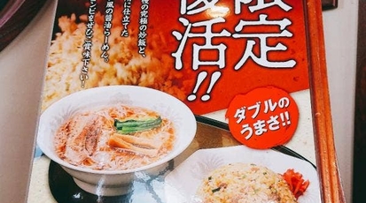 三宝亭 山田店 新潟県新潟市西区山田 ラーメン 餃子 Yahoo ロコ