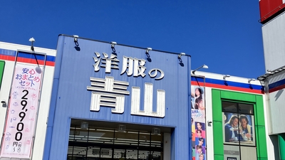 洋服の青山 名古屋インター店(愛知県長久手市作田/紳士服) - Yahoo!ロコ