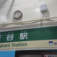 榧谷駅（宮島ロープウエー）の写真