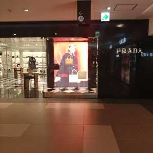 PRADA 大丸梅田店(大阪府大阪市北区梅田/ハイブランド) - Yahoo!ロコ