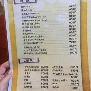 天上天 北海道網走郡美幌町字東一条北 中華料理 一般 Yahoo ロコ