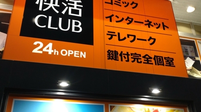 快活club 上野御徒町店 東京都台東区上野 ネットカフェ Yahoo ロコ