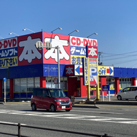 ブックオフ 7号秋田土崎店の写真