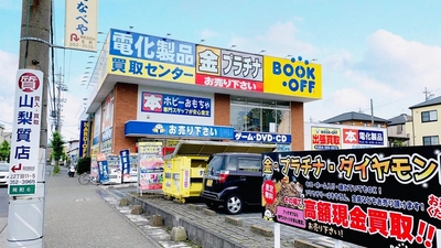 ブックオフ 清水岡町店 静岡県静岡市清水区岡町 リサイクルショップ Yahoo ロコ