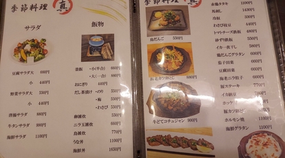 季節料理 真 愛媛県新居浜市新田町 魚介 海鮮料理 Yahoo ロコ