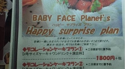 Babyfaceplanet S桑名店 三重県桑名市大字安永 カフェ Yahoo ロコ